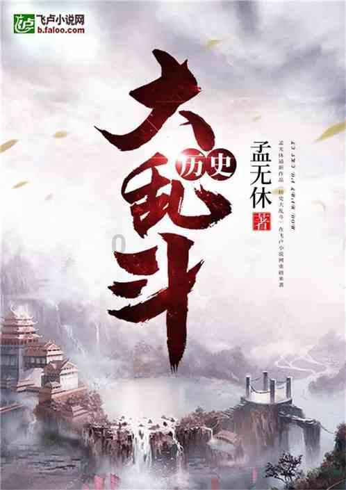 恶魔的睡眠